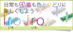 iro-iro